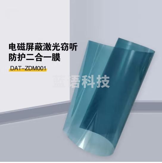 雅仕通 DAT-ZDM001 红外侦听阻断防护窗膜防激光膜可透光率高 1平方米 窗用遮光膜