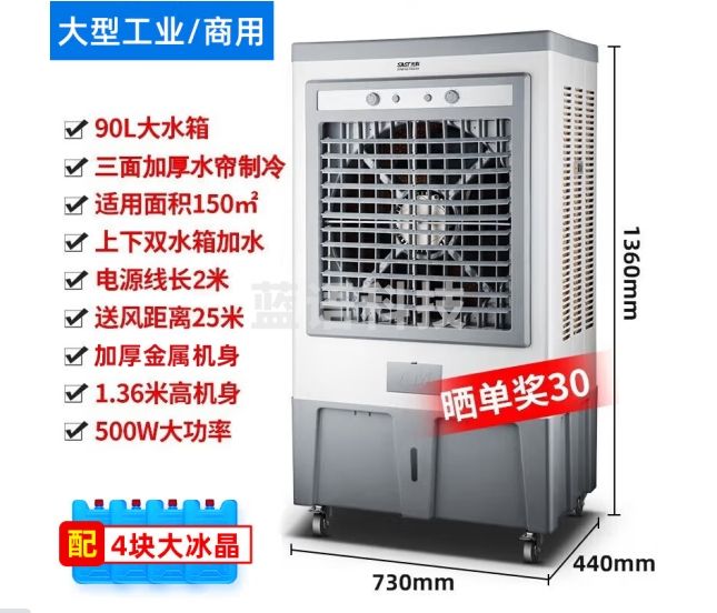 先科工业冷风扇商用冷风机空调扇制冷风扇水冷空调户外大型加冰块强力 736机械款1.36米高金属机身坚实 CG-712LR