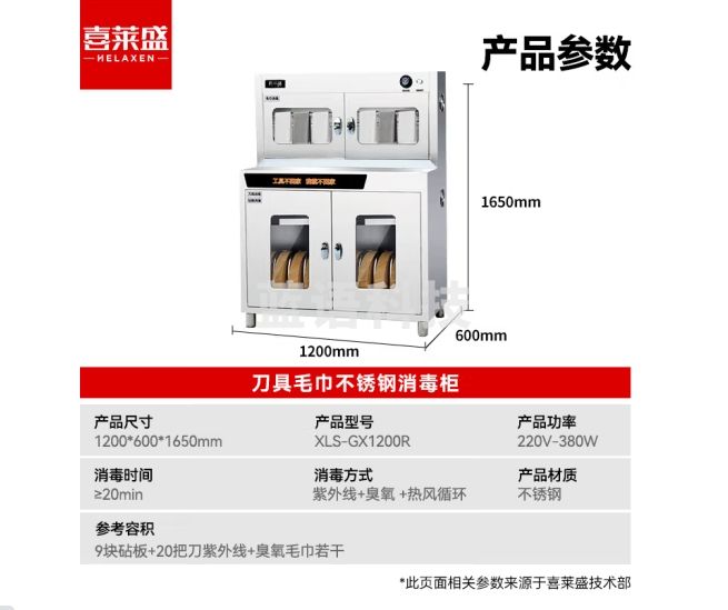 喜莱盛紫外线砧板刀具毛巾消毒柜商用不锈钢消毒柜菜刀刀箱厨房食堂酒店消毒组合柜XLS-GX1200R