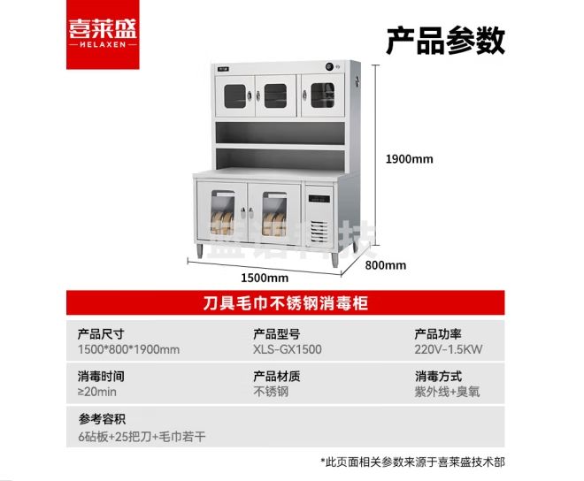 喜莱盛紫外线砧板刀具毛巾消毒柜商用不锈钢消毒柜菜刀刀箱厨房食堂酒店消毒组合柜XLS-GX1500