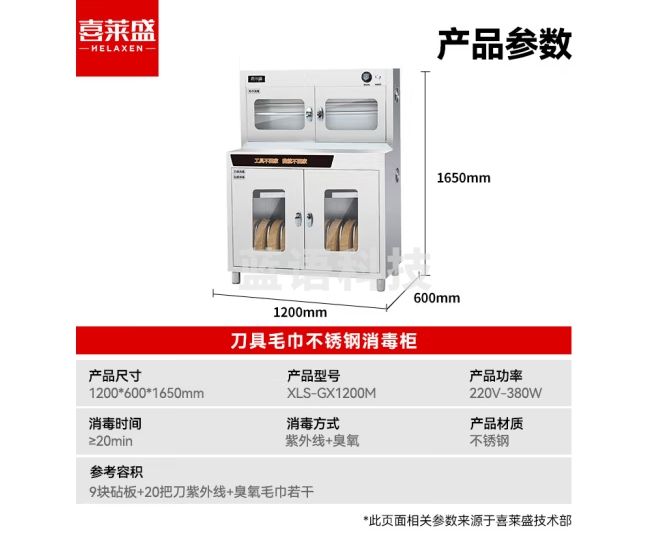 喜莱盛紫外线砧板刀具毛巾消毒柜商用不锈钢消毒柜菜刀刀箱厨房食堂酒店消毒组合柜XLS-GX1200M