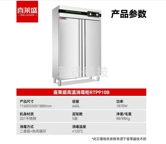 喜莱盛消毒柜商用热风循环不锈钢高温消毒碗柜单位食堂大容量碗筷餐具消毒柜高温660L工程款5层架RTP910B