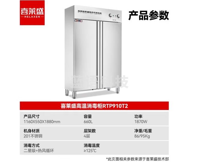 喜莱盛消毒商用热风循环不锈钢高温消毒柜单位食堂大容量碗筷餐具消毒柜660L定时调温4层餐盘架RTP910T2