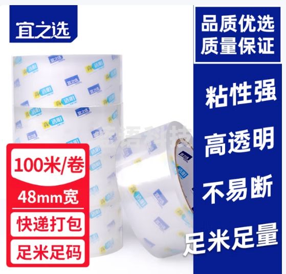 宜之选高透明胶带48mm*100m*6卷封箱打包胶带物流工厂