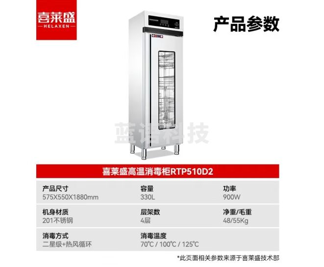 喜莱盛商用热风循环 不锈钢高温消毒碗柜单位食堂大容量碗筷餐具消毒柜高温330L视窗款4层餐盘架RTP510D2