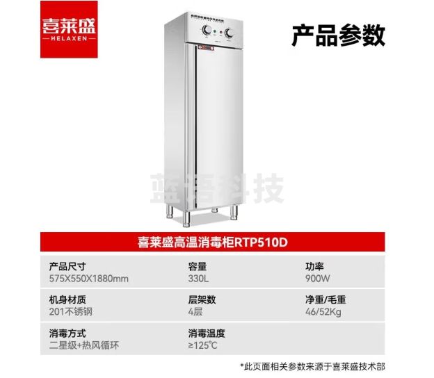 喜莱盛消毒柜商用热风循环不锈钢高温消毒碗柜 单位食堂大容量碗筷餐具消毒柜4层餐盘架专用RTP510D