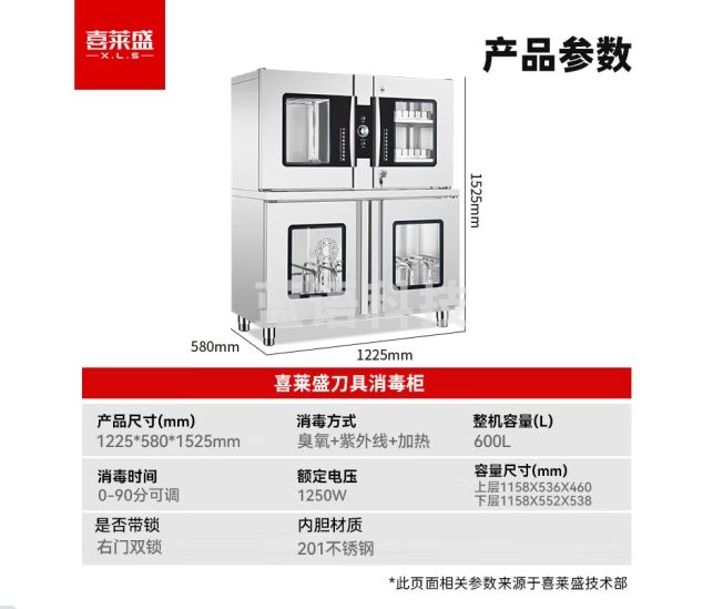 喜莱盛刀具消毒柜商用砧板保洁柜带紫外线 食堂不锈钢毛巾消毒柜组合消毒柜带锁 CN-20D-8Z