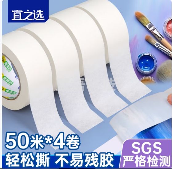 宜之选美纹文纸胶带2.4cm*50米*4卷不易伤墙不易留胶痕带美容美术美工分色纸装修专用美缝贴膜喷漆用保护膜