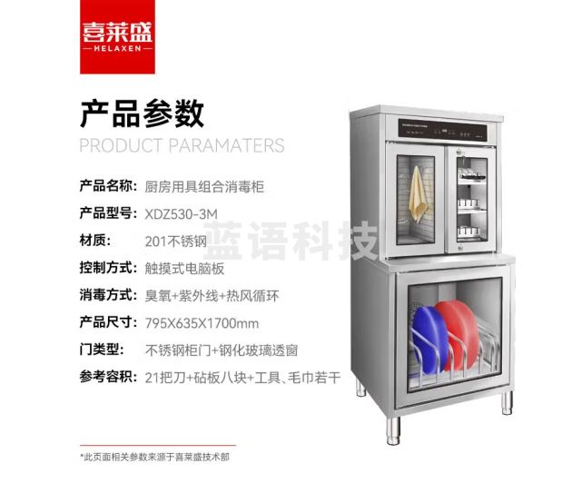 喜莱盛刀具消毒柜商用热风循环菜刀消毒机厨房食堂酒店 臭氧紫外线保洁柜XDZ5303M