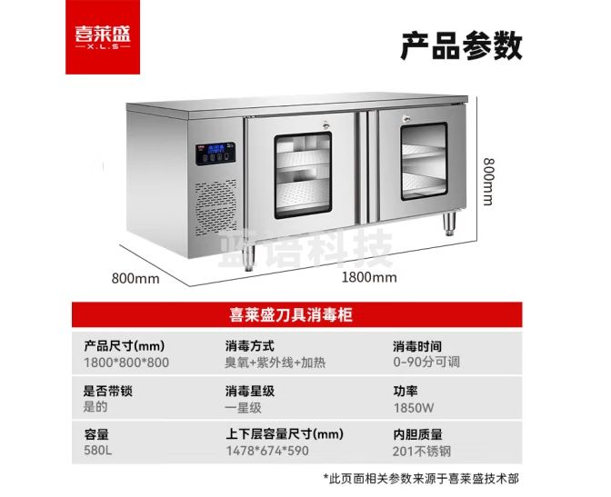 喜莱盛刀具消毒柜商用砧板保洁柜工作台款 食堂不锈钢毛巾消毒柜组合消毒柜带锁ZTD1800A