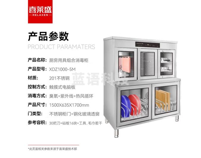 喜莱盛刀具消毒柜商用热风循环菜刀消毒机厨房食堂酒店 臭氧紫外线保洁柜XDZ530-5M
