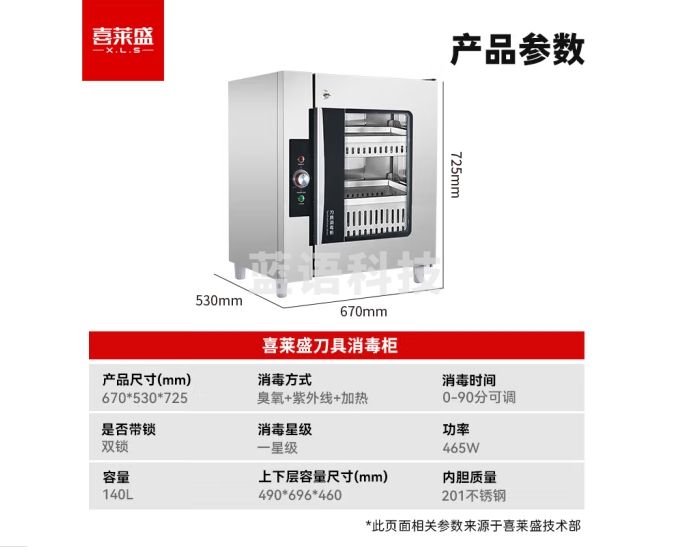 喜莱盛刀具消毒柜商用砧板保洁柜带紫外线 食堂不锈钢毛巾消毒柜组合消毒柜带锁ZLP10D