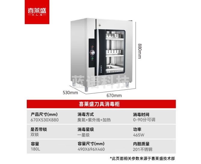 喜莱盛刀具消毒柜商用砧板保洁柜带紫外线 食堂不锈钢毛巾消毒柜组合消毒柜带锁 ZLP20D