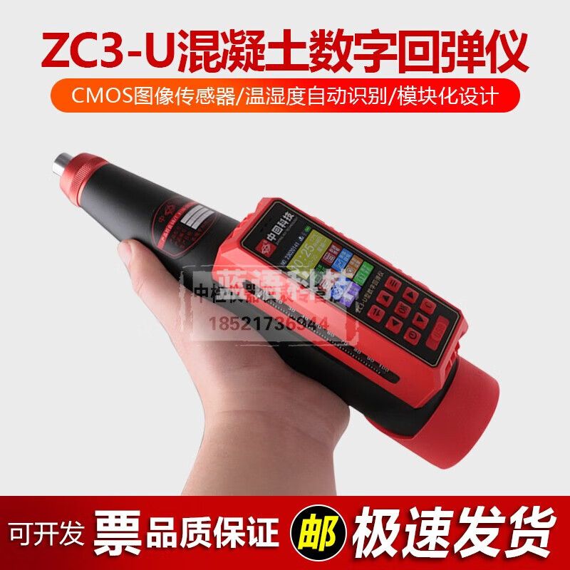 中回ZC3-U数显回弹仪混凝土抗压强度检测仪语音报数自动计算彩屏