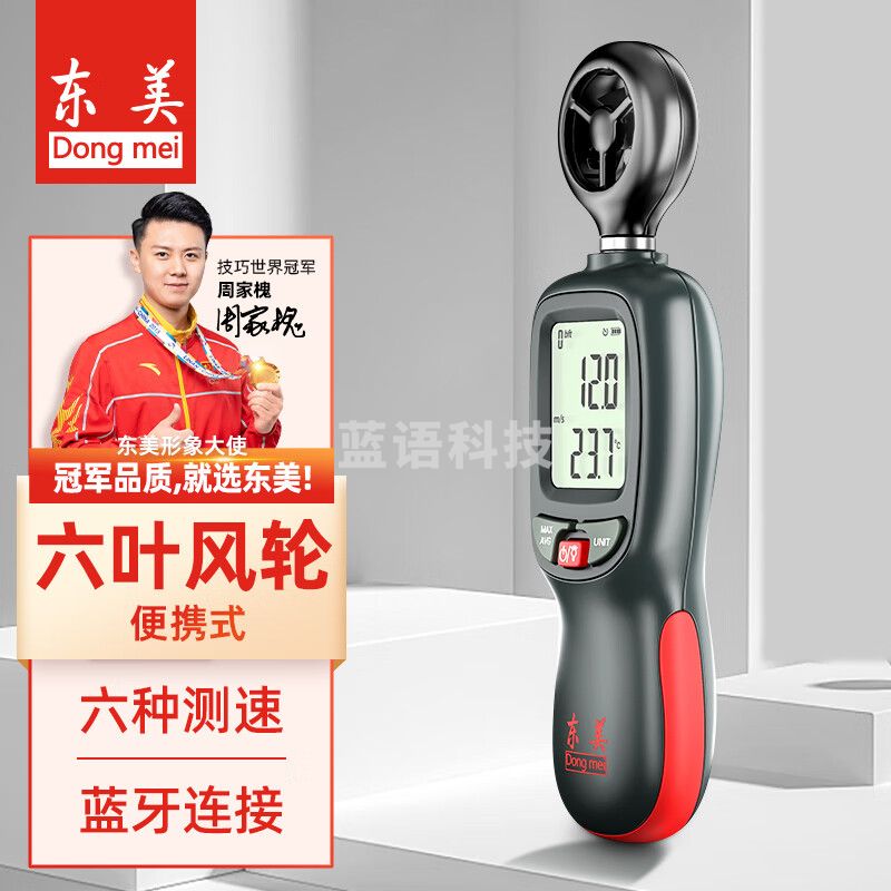 东美（Dongmei）DF-001B 手持高精度数字风速计蓝牙连接可测量风速风温计