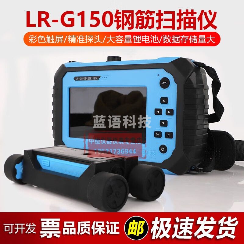 朗睿科技LR-G150分体式钢筋扫描仪钢筋走向检测仪混凝土保护层厚