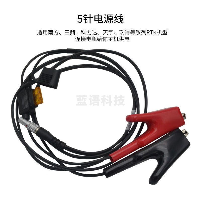 南方GPS三鼎RTK机头外接5针电源线适用科力达天宇连接电瓶夹子线 5针电源线