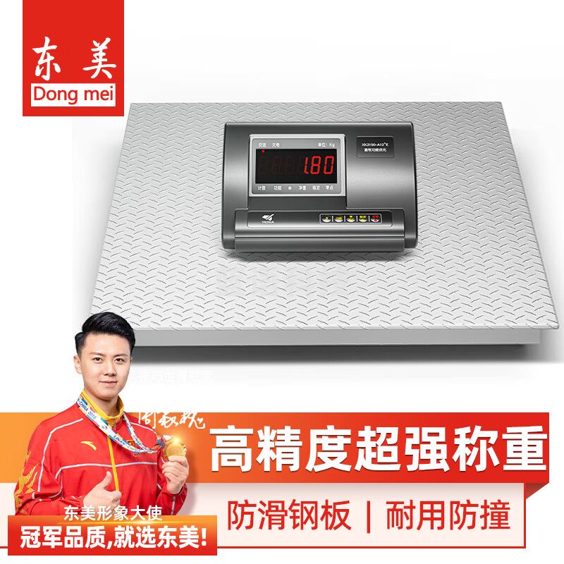 东美（Dongmei）电子地磅秤1-3吨称猪牛畜牧工业物流【家用必选】