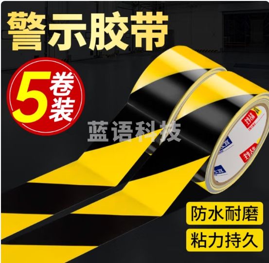 宜之选黄黑安全警示胶带4.8cm*30米*5卷 加厚PVC斑马线地面标识防水警戒胶带高粘隔离贴