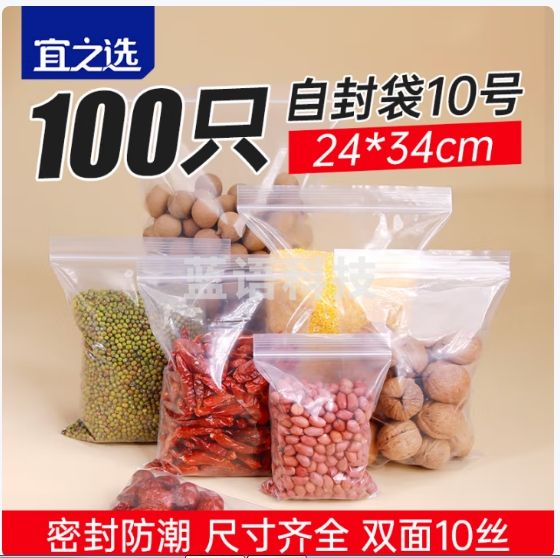 宜之选加厚自封袋食品大号10号24*34cm*100只 密封袋透明封口袋 纸收纳分装袋防尘防潮塑封袋