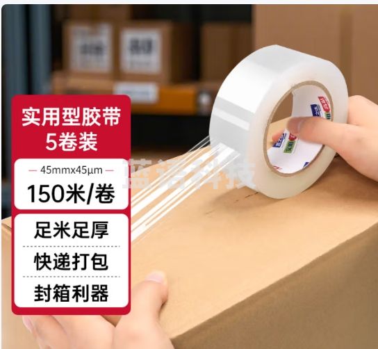 宜之选封箱透明胶带45mm*150m*45μm*5卷加厚不易断搬家打包办公胶带封口胶布快递包装
