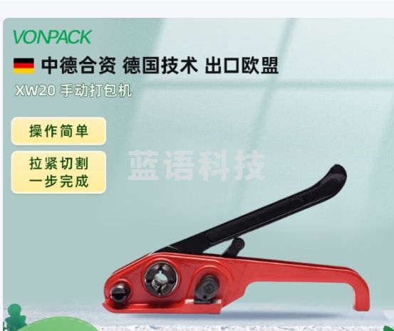 维派（VONPACK）打包机 20 手动手提式聚酯纤维带柔性打包带拉紧器收紧器捆扎机