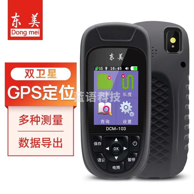 东美（Dongmei）测亩仪田地高精度土地面积测量仪双卫星GPS定位手持车载计亩器