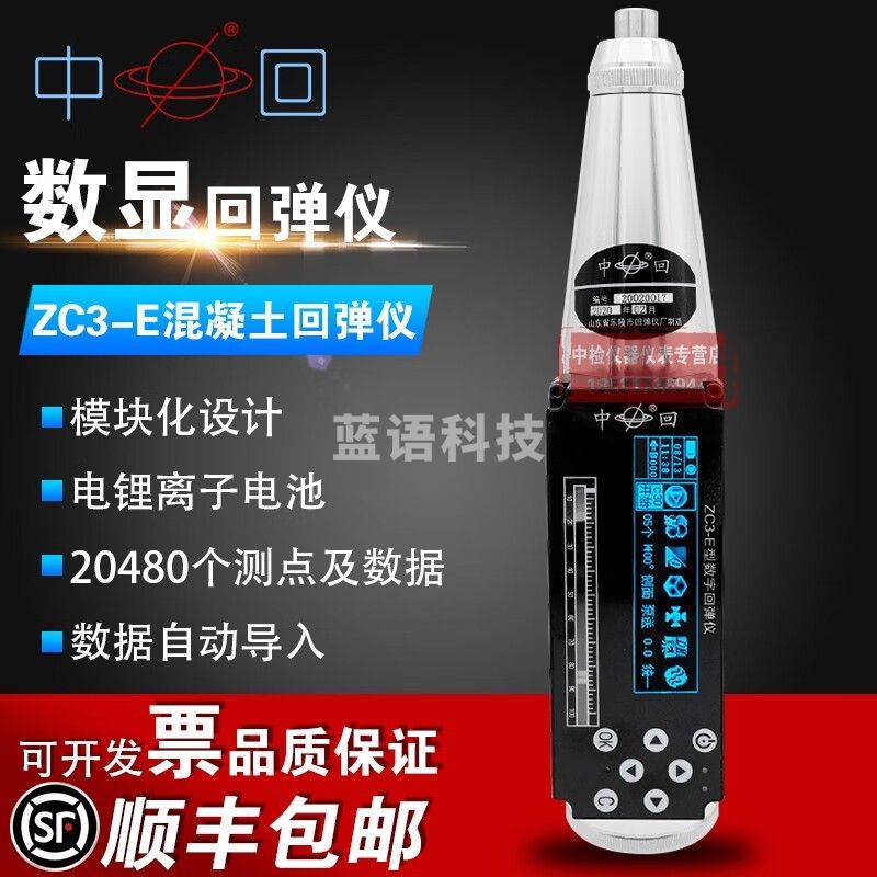 中回ZC3E一体式数字回弹仪数显智能语音蓝牙混凝土回弹仪砼回弹仪