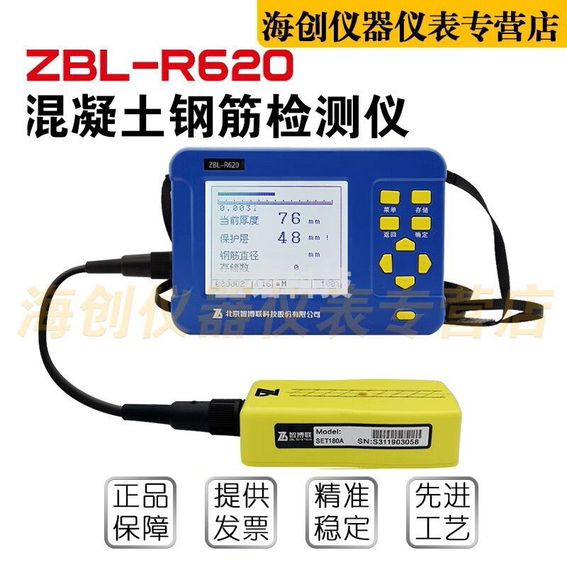 智博联ZBL-R630 R620钢筋位置间距扫描仪混凝土钢筋仪保护层厚度检测仪 ZBL-R620钢筋检测仪（普通型）