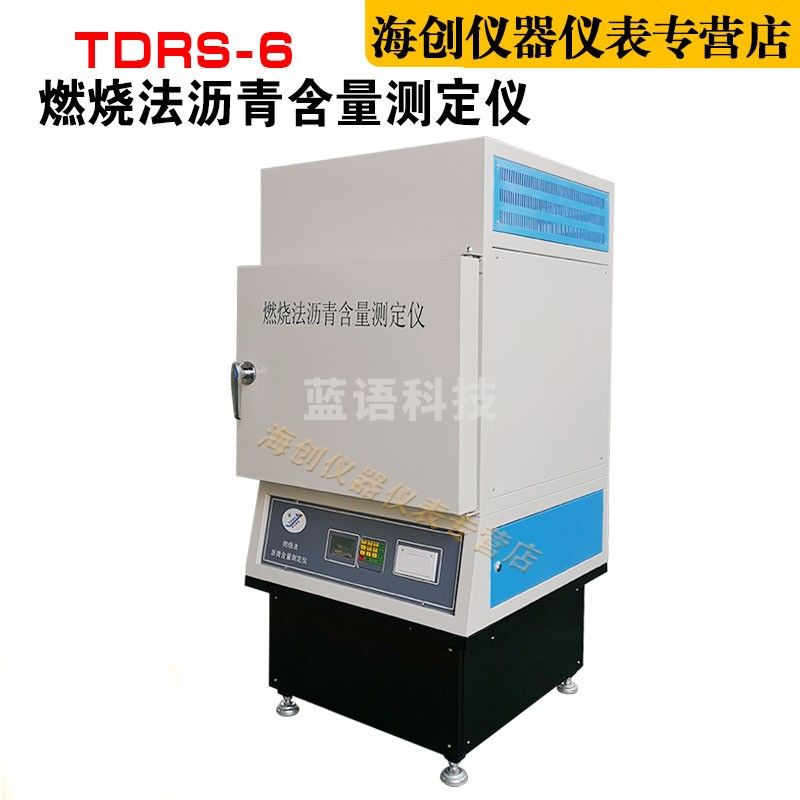TDRS-6型燃烧法沥青含量测定仪沥青燃烧炉沥青含量分析仪燃烧炉