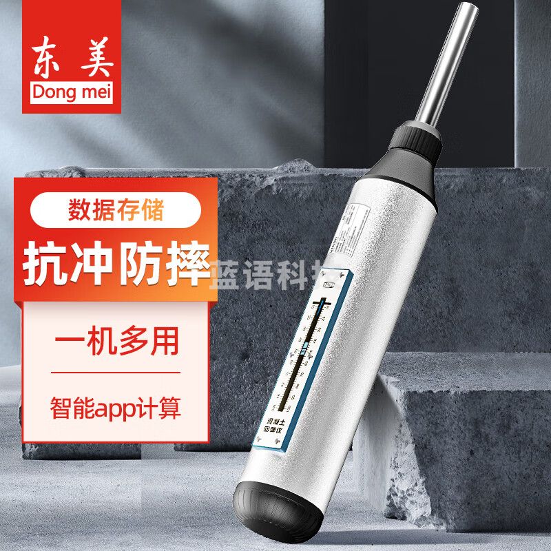 东美（Dongmei）回弹仪混凝土强度检测仪铝合金砼回弹仪混凝土检测桥梁建筑DHT001
