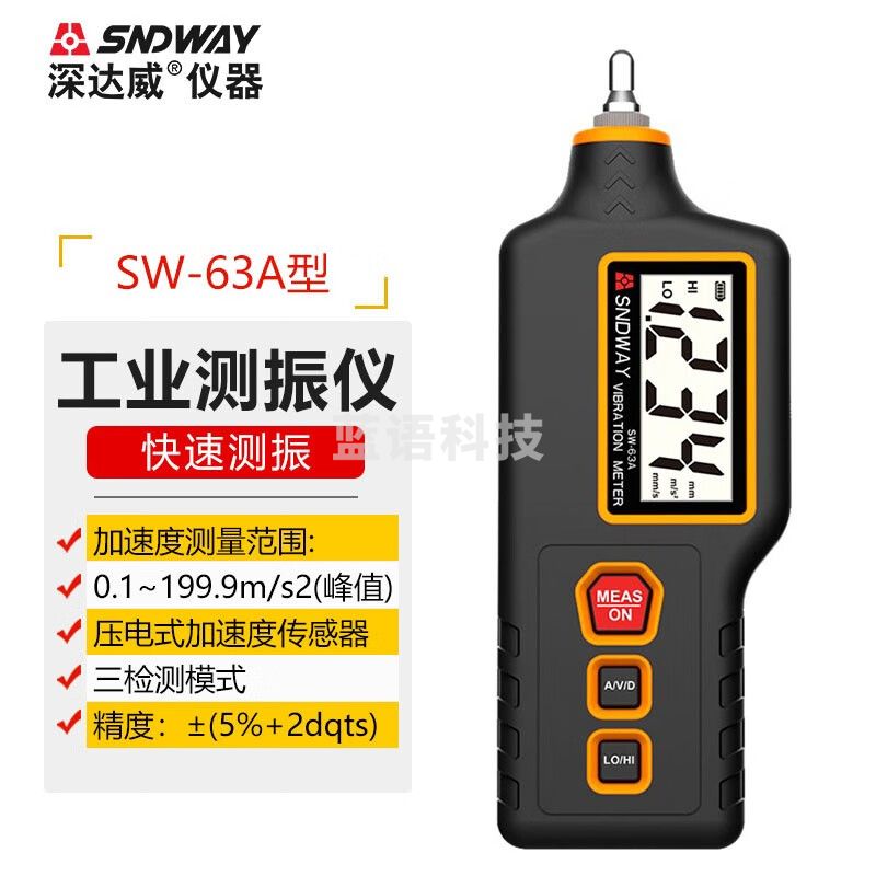 深达威深达威SW-65A测振仪便携式振动测量仪数显一体式高精度振动测试表 SW-63A