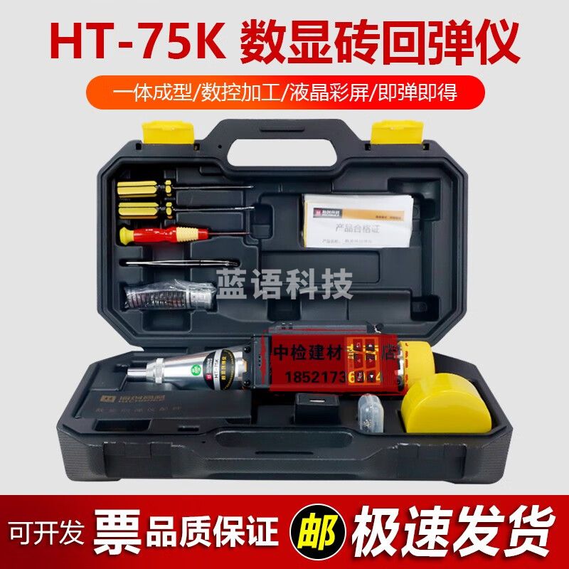 海创高科HT-75K数显式测砖回弹仪砖抗压强度检测仪蓝牙打印检测仪