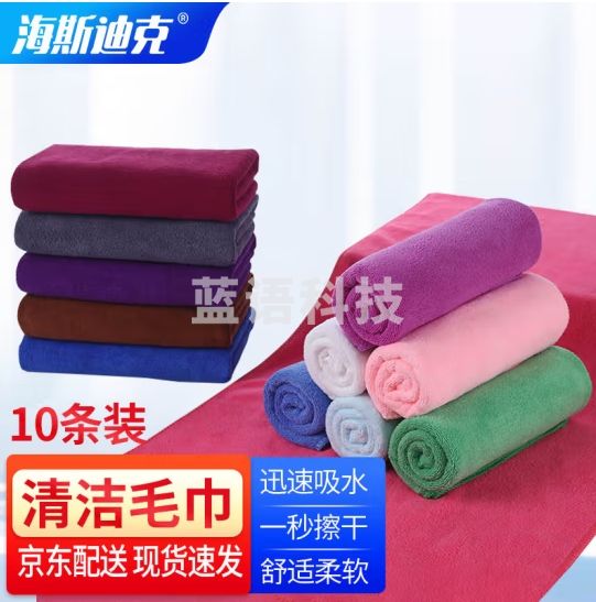 海斯迪克 HK-848 家政保洁毛巾 清洁吸水抹布 洗车毛巾(10条30*60cm颜色随机发)