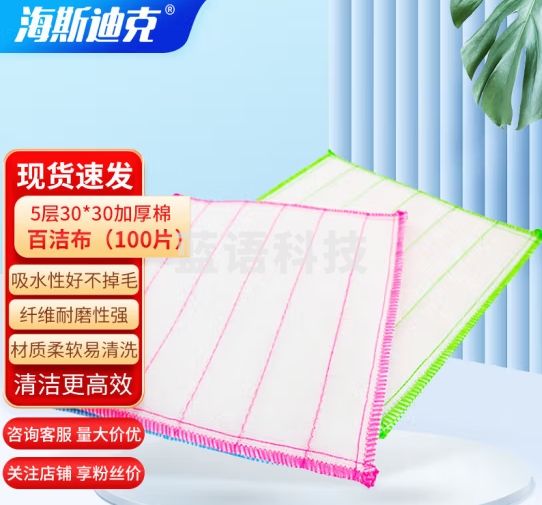 海斯迪克 HKW-251 多用途抹布（100片）清洁布餐厅洗碗布 洗洁巾 5层30*30加厚棉
