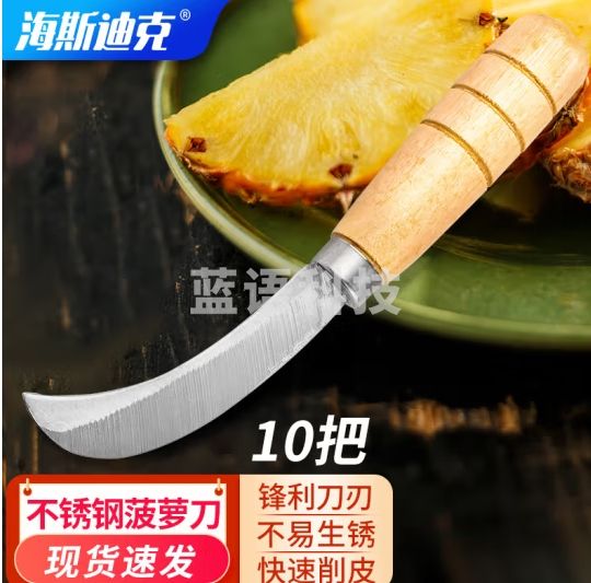 海斯迪克 HKY-104 不锈钢菠萝刀 多功能清洁小弯刀 木柄香蕉水果削皮小镰刀 弯刀月牙刀 10把