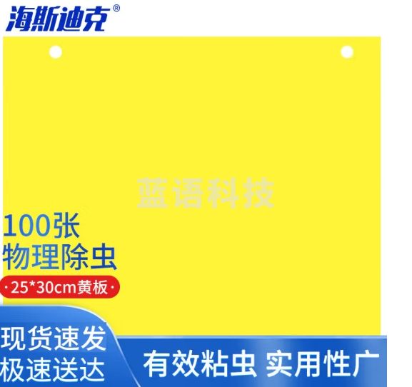 海斯迪克 HKZ-73 双面粘虫板（100张）双面覆膜诱虫板黄板蓝板大棚温室黏虫防虫 25*30cm黄板