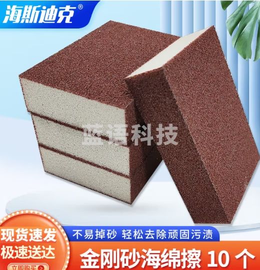 海斯迪克 HK-602 金刚砂除垢海绵擦(10个)10×7×2.5cm