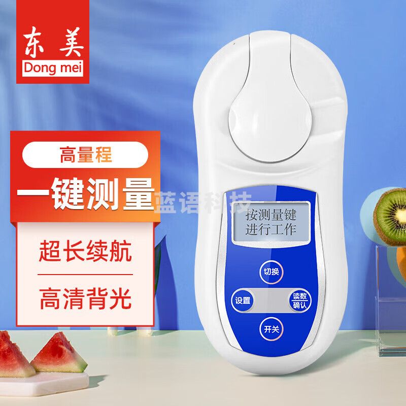 东美（Dongmei）测糖仪水果数显电子糖度计水果甜度测试仪手持糖分检测测量折光仪