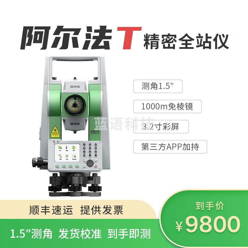 阿尔法空间全站仪高精度测距放样带蓝牙免棱镜1000米1.5秒700米2秒定点放样 1.5‘蓝牙免棱镜1000米