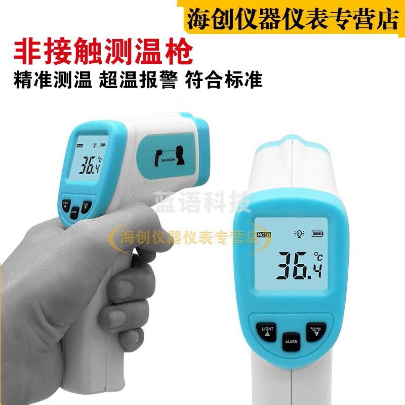 HC-T110高精度电子温度计非接触测温枪手持测温仪红外线测温仪