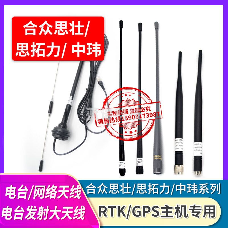 合众思壮RTK思拓力GPS中玮G970主机 G990 G10 S3 S6电台 网络天线 合众思壮/思拓力/中玮 螺口电台天线