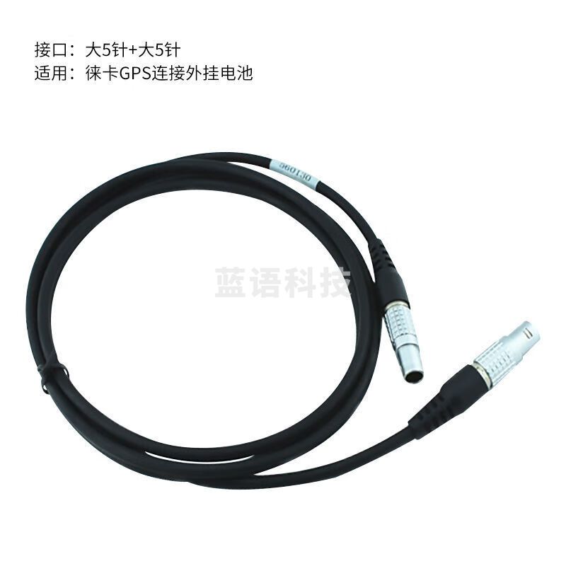 徕卡560130 GEV97 5针电源线适用于莱卡GPS连接外挂电池电缆 GEV97