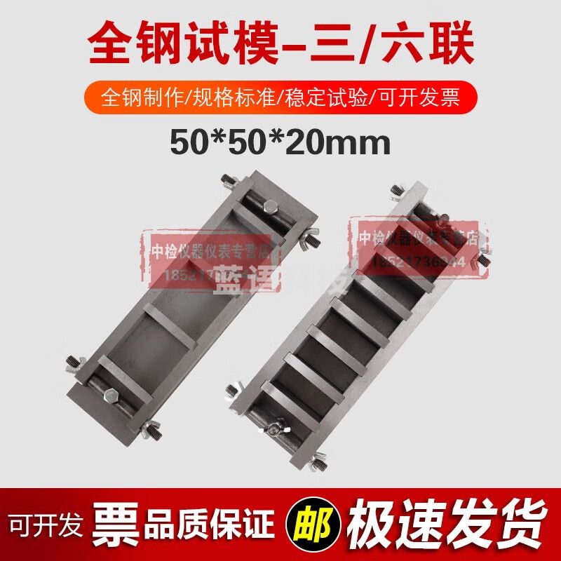 中交建仪50*50*20mm全钢试模混凝土保温砂浆试模钢制可拆试模 50*50*20mm（钢制三联）