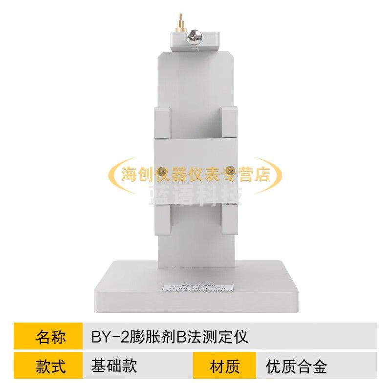 BY-2型膨胀比长仪膨胀剂B法测量仪收缩比长仪限制膨胀率试验仪 BY-2型膨胀比长仪（不带表）