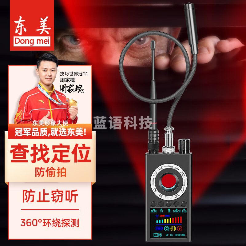 东美（Dongmei）摄像头探测器反监控微型酒店汽车gps定位检测仪防偷摄探测器