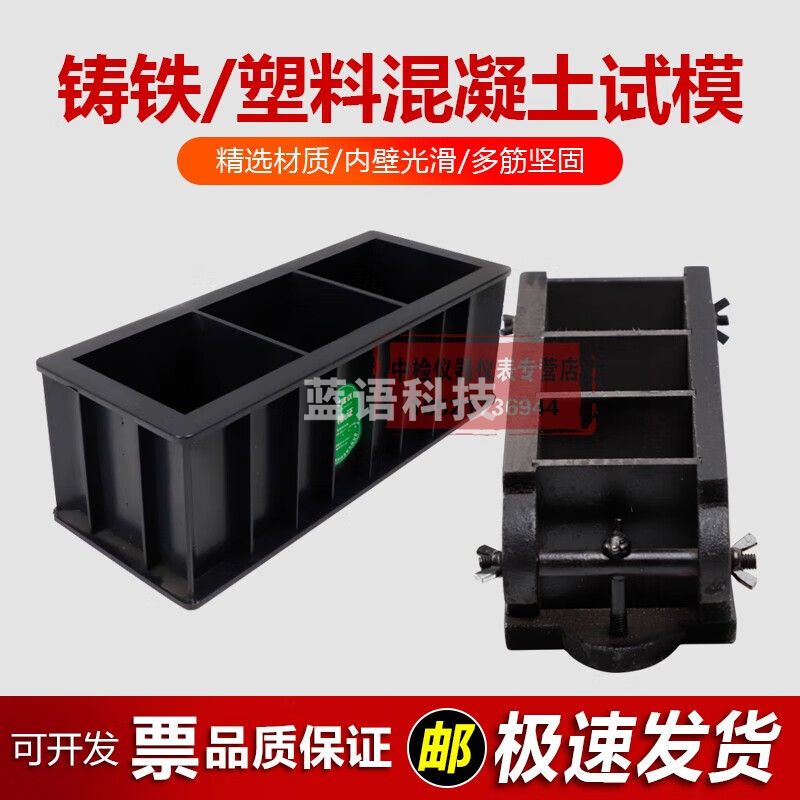 中交建仪150*150*150mm三联混凝土试模砼试块抗压盒150三联黑色试 150三联铸铁款