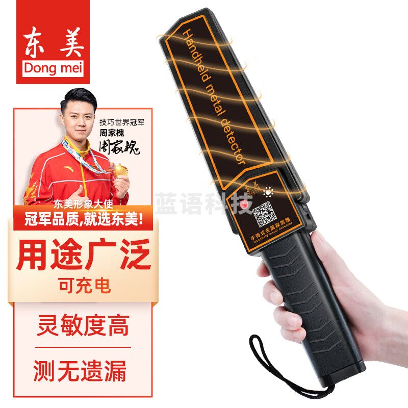 东美（Dongmei）手持式金属探测器高灵敏度金属检测仪安检仪探测仪充电款DS-200