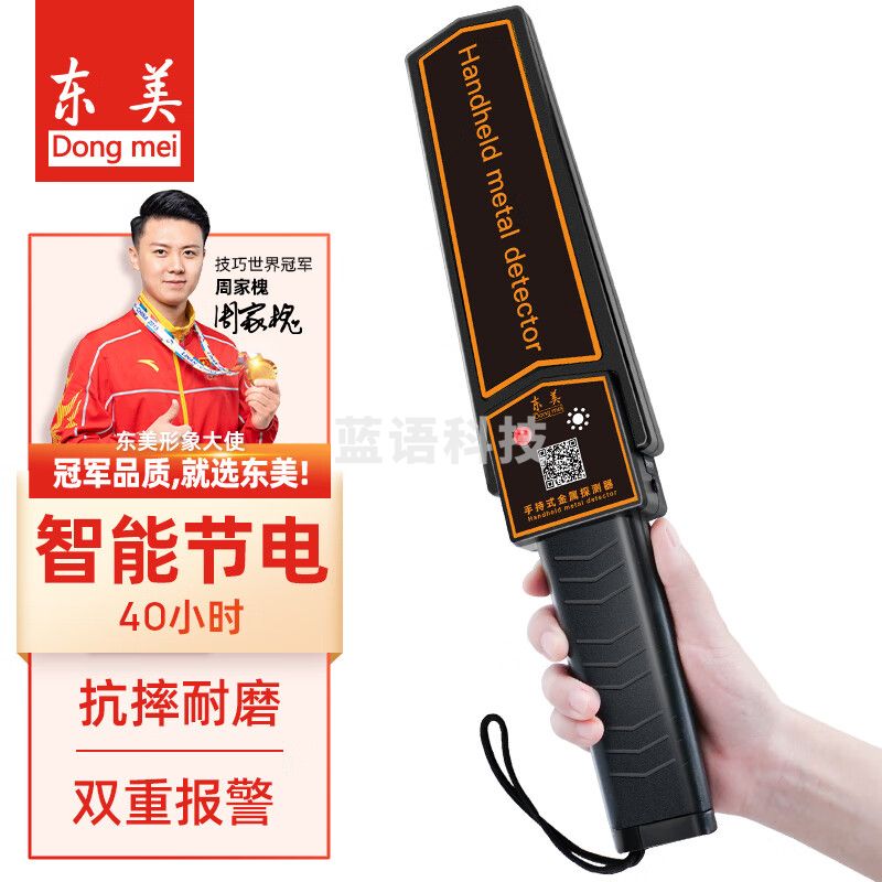 东美（Dongmei）东美（Dongmei)手持式金属探测器高灵敏度手机金属检测仪