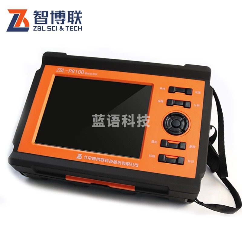智博联ZBL-P8100基桩动测仪低应变测桩仪小应变基桩缺陷检测仪桥墩检测仪 ZBL-P8100